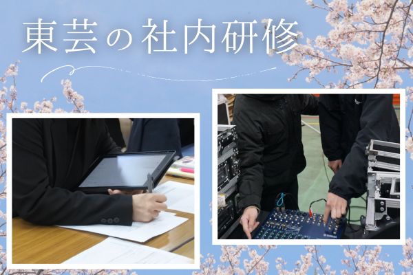 ＜社内研修のご紹介＞ホスピタリティ研修～会場スタッフの一員として安心のサービスを～